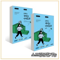 2022년 EBS 윤혜정 개념의 나비효과 + 워크북 세트, 3권으로 (선택시 취소불가)