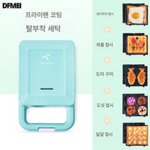 DFMEI 샌드위치머신 조식기 가정용 미니 구이판 경식 신기 와플 기계 빵 압착기, JB-2088, 벽새그린[샌드위치+와플+도넛+도미야키+달걀]