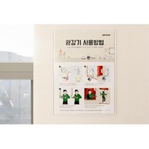완강기사용법 안내판 아파트 오피스텔 디자인문패