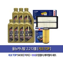 지크 탑 5W30 1L 엔진오일 ALLnew carnival 올뉴카니발 디젤 지크탑 5W30(7L)엔진오일96-2659, 1개