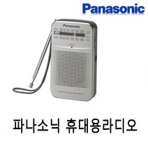 MDO8227 파나소닉 휴대용라디오/RF-P50/FM/AM/고감도 소니라디오/등산라디오/캠핑라디오/낚시라디오