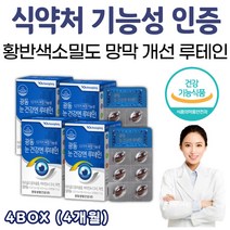 장시간 책보는 학생 루테인 눈건강 영양제 고3 수험생 고등학생 중학생 눈에좋은영양제 마리골드 메리골드 안구 눈 건조 시력 시야 어두운장소 시각적응 시야적응 눈건강 보조제