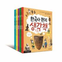웅진북센 한국사 편지 생각책 SET 전5권