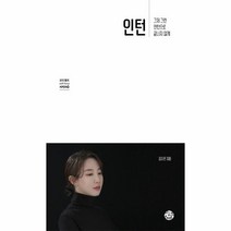 이노플리아 인턴 그저그런인턴으로끝나지않게, One color | One Size