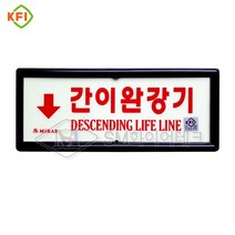 간이완강기 축광 위치표지 KFI인증(국가검정품) SMK-02