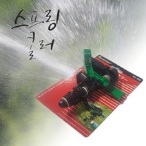텃밭 원예용 분사기 스프링쿨러 헤드 정원물주기 가든용품 가정에서손쉽게
