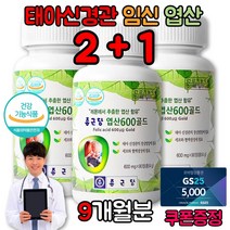 임산부 임신 출산전 초기 준비 임신전 영양제 활성 엽산