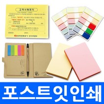 포스트잇 낱개 판매 국내생산 점착식 접착 메모지 플래그 라벨 포스트잇 붙이는 메모장 큐브형 서스펜더 수첩형 인쇄 판촉물 노트, cpa10.포스트잇 1도100100(20매)