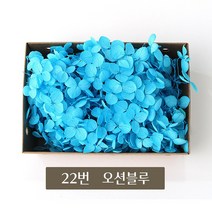 화연양화 블루밍수국 박스수국 컬러최다 30색! 프리저브드플라워, 22 오션블루