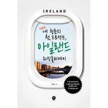 New내 청춘의 첫 프로젝트 아일랜드 워킹홀리데이최신 비자 정보 안내