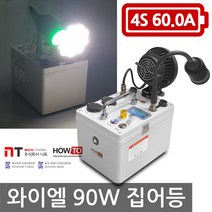 니토무역 하우투 집어등 와이엘 90W 10시간 갈치 SH-Y90W-600D 칼치 한치 호래기 뽈락, 10시간 (SH-Y90W-600D) 고속충전기 업글