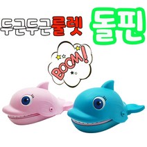 더느린토끼 두근두근룰렛돌핀, 분홍색