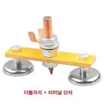 용접접지자석 / 용접홀더 / 터미널 포함 / 어스클램프 / 마그네틱접지클램프, 용접접지 더블자석 + 터미널 단자, 1개