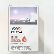 셀티바 크릴오일56 1000MG*30캡슐 유통기한 23년4월11일까지, 1박스