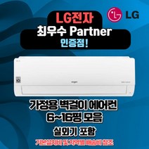 LG전자 벽걸이 에어컨 6평 7평 9평 11평 13평 16평 인버터 정직한 설치비용 서울무료배송 빠른배송설치, 엘지 7평