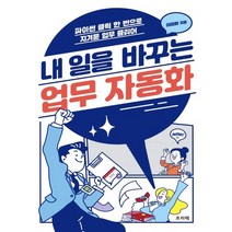 프리렉 내 일을 바꾸는 업무 자동화, 없음