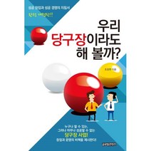 밀크북 우리 당구장이라도 해 볼까, 도서