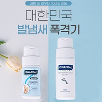 신발 운동화 구두 발 냄새 제거 풋파우더 발바닥 땀 쾌발q 무좀 발가락 습진