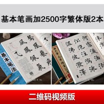 서예 연습 붓글씨 따라쓰기 글씨체 수필 교본 한자 중국어 취미 캐비닛, 기본 필법 2500자+전문판