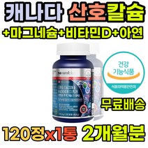 칼마그 성인 아연부족 하루권장량 마칼디 입술떨림 뼈건강 50대 수용성비타민D 비타민K 근육 마그네슘부족 60대 식약처 마그네슘구미 온가족 눈떨림 비타민D3 효능 추천 유기농비타민