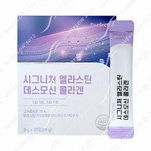 퍼펙토 시그니처 엘라스틴 콜라겐 2gX28포 피쉬콜라겐 피시콜라겐 피부콜라겐 저분자피쉬콜라겐 저분자어류콜라겐 저분자 수분충전 피부탄력 피부영양제 주름개선 히알루론산 이너뷰티