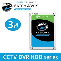 [당일발송] 씨게이트 스카이호크 3년보증 HDD CCTV 하드디스크 1TB 2TB 3TB 4TB 6TB 8TB 옵션선택, 씨게이트 스카이호크 HDD CCTV용 3TB