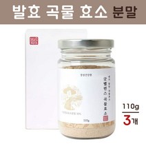 곡물발효효소 분말 발효곡물 곡물효소 가루 곡물소화효소 현미효소 식이섬유 효소유산균 소화효소제 소화에좋은 음식, 3개, 110g