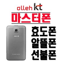 삼성전자 SM-B510K 마스터폰 KT 3G 효도폰 학생폰 알뜰폰 폴더폰 공기계, KT-블랙-(중고-중)+충전기