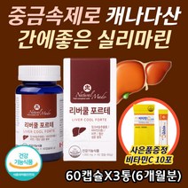 중금속제로 캐나다산 밀크시슬추출물 실리빈 리버케어 밀크씨슬 비타민A B1 B2 B6 B12 엽산 아연 실리마린 130mg 식약처 1일권장량 100% 충족 연질캡슐 목넘김편한