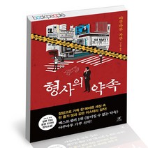 형사의 약속 북플라자 야쿠마루 가쿠 소설 책, 단품, 단품
