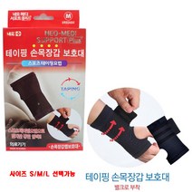 네오 테이핑 손목장갑 보호대 S M L 스포츠 테핑요법