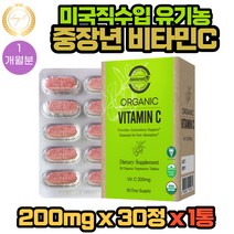 미국 직수입 USDA 유기농 비타민C 30정 X 1통 1개월분 아이 어린이 학생 수험생 직장인 선생님 부모님 교사 비건 vegan 채식주의자 아세로라 파슬리 해바라기씨앗 유래 추출