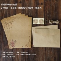 빈티지 양가죽 두루마리 양피지 초대장 DIY 소가죽 봉투 편지지 세트 고백 자필 연애 편지 복고풍 종이 대마 로프 펜던트, A.빈티지 봉투 편지지 세트 A