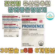 전연령 장에좋은영양제 프리미엄 종합유산균 락티스 시크릿유산균 배변활동 중장년층 치커리 키즈 PROBIOTICS 건강기능식품 가성비좋은 홈쇼핑 고3 수험생 30대 40대 키즈베베