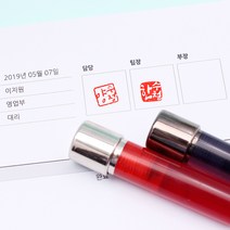 꾹앤락 캘리그라피 만년도장 (11mm) 스탬프, 바디 빨강 테두리없음, 파랑