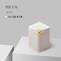 쓰레기통 가정용 더블 레이어 두꺼운 데스크탑 쓰레기통을 덮개로 누르십시오., 작은 흰색 (2.5l 데스크탑 휴지통)