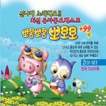 기획전 뽀롱뽀롱 아동 유아 유아 모음집 동요 베스트 동요 CD 추천템 뽀로로 노래, 단품