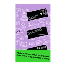 [민음사] 납치된 서유럽 - 혹은 중앙 유럽의 비극