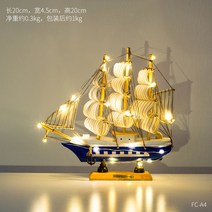 지중해 범선 다이캐스트 모형 인테리어 거실 장식품, 20CM 원양호(난백등)