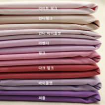 평직 40수 면스판원단 C/N 부드럽고 기본템 만들기 좋은 직기 사계절원단, 다크 핑크