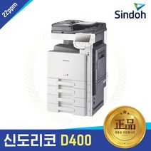 신도리코 D400 A3 컬러레이저 복합기 사무용 팩스복사기, 포함(+11만원), 방문설치(+5만원)