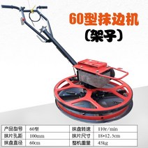 연마기 바닥그라인더 시멘트 연삭기 바닥 콘크리트, 유형 60 테두리 랙