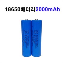 18650배터리 2000mAh 충전건전지 3.7V 충전지 충전배터리 도미노스토리, 1개