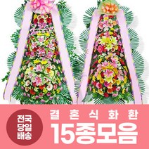 위드유플라워 결혼식화환 15종모음 [당일배송], 14.결혼식 1단 오브제 B형