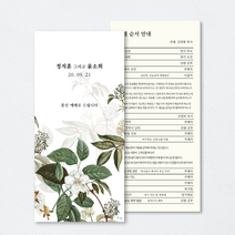 [유어조이]결혼예배순서지 예식순서지 예배순서지 2호 50매 100매 99x210mm, 고급지(240g), 150매