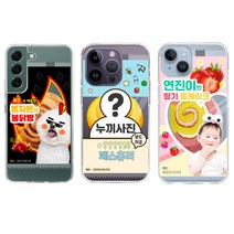 [맞춤제작] 아이폰 전기종 누끼 사진 주문제작 귀여운 캐릭터빵 커스텀 슬림 투명 젤리 실리콘 소프트 커플 반려동물 아기 포토 제작 핸드폰 케이스