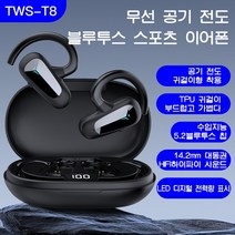 부드럽고 가벼운 귀걸이형 무선 블루투스 이어폰 무음 전력량 표시 공기 전도 블루투스 이어폰, 블랙