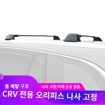 레이 가로바 루프 렉 바스켓 자동차 탑 백 랙 CRV 특수 루프 랙 혼다 러기지 박스 프레임 텐트 로드 바 수정, 한 쌍의 원래 자동차 구멍 고정 크로스바, 펀칭 금지