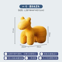 나혼산 쌈디의자 캐시미어 포니체어 강아지 거실 쇼파 인테리어 쌈디 기린의자 말의자 쿠션 인형 노란의자 포인트의자 리모델링, 07. 패브릭 옐로우, 1개