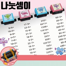 도장 연산 편리한 재미있는 1p 학생교육 스탬프 곱하기나누기 공부 더하기빼기 수학 4칙 감성 롤러 초등학색 놀이 문제 산수, 쿠팡1 본상품선택